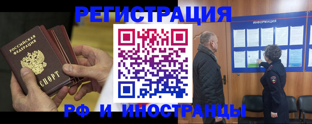 временная регистрация купить в Большом Камне