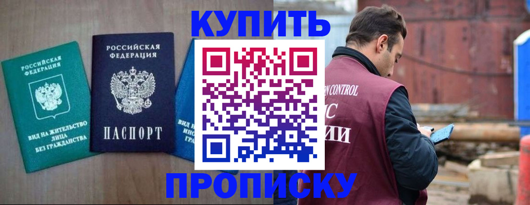 временная регистрация для всех в Большом Камне