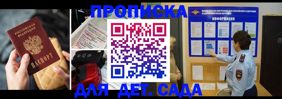 прописка гарантия в Большом Камне