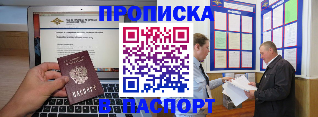 временная прописка в Большом Камне